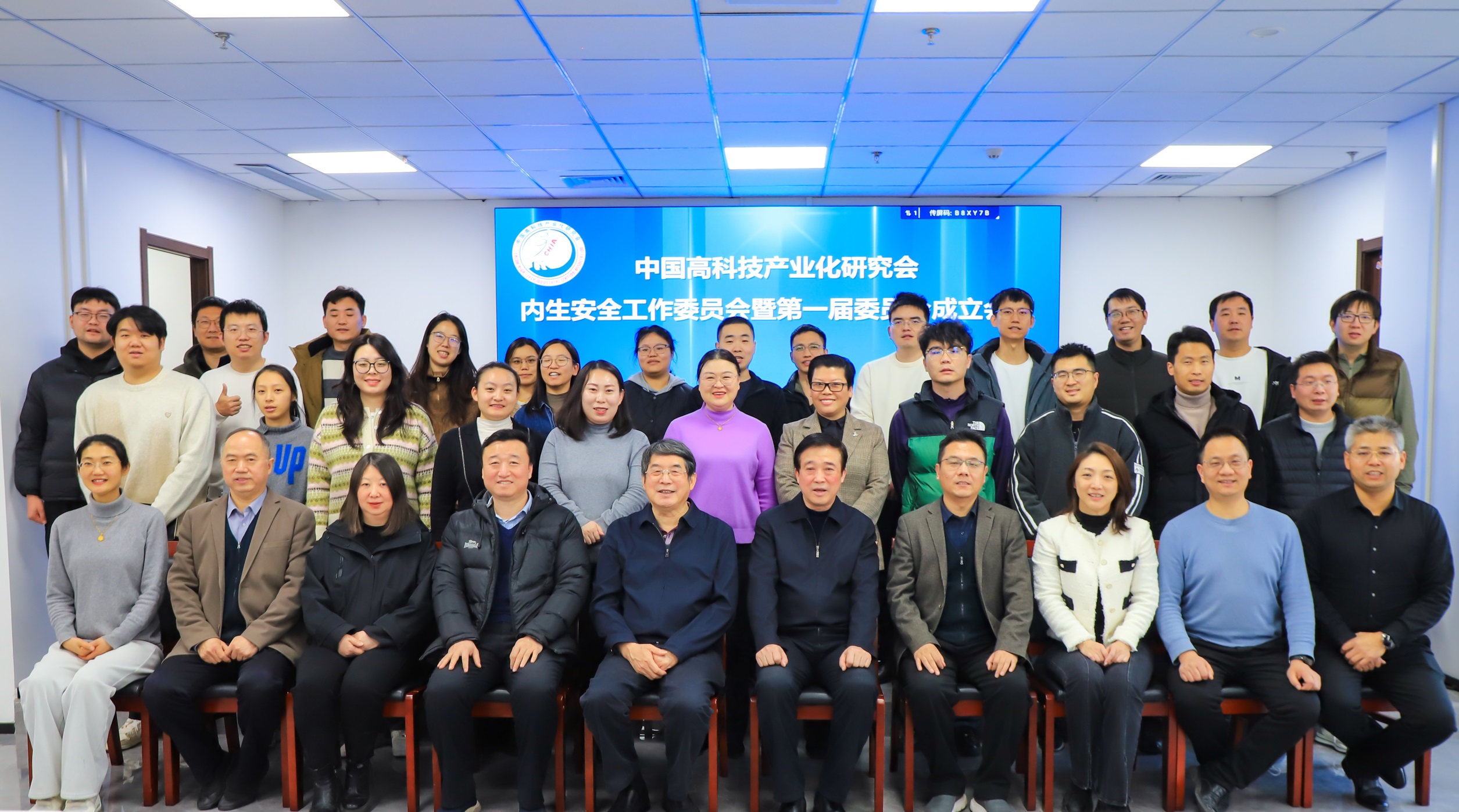 中国高科技产业化研究会内生安全工作委员会成立大会在郑州召开